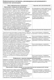 ТФОМС: Информационные материалы, рекомендуемые для размещения в медицинских организациях